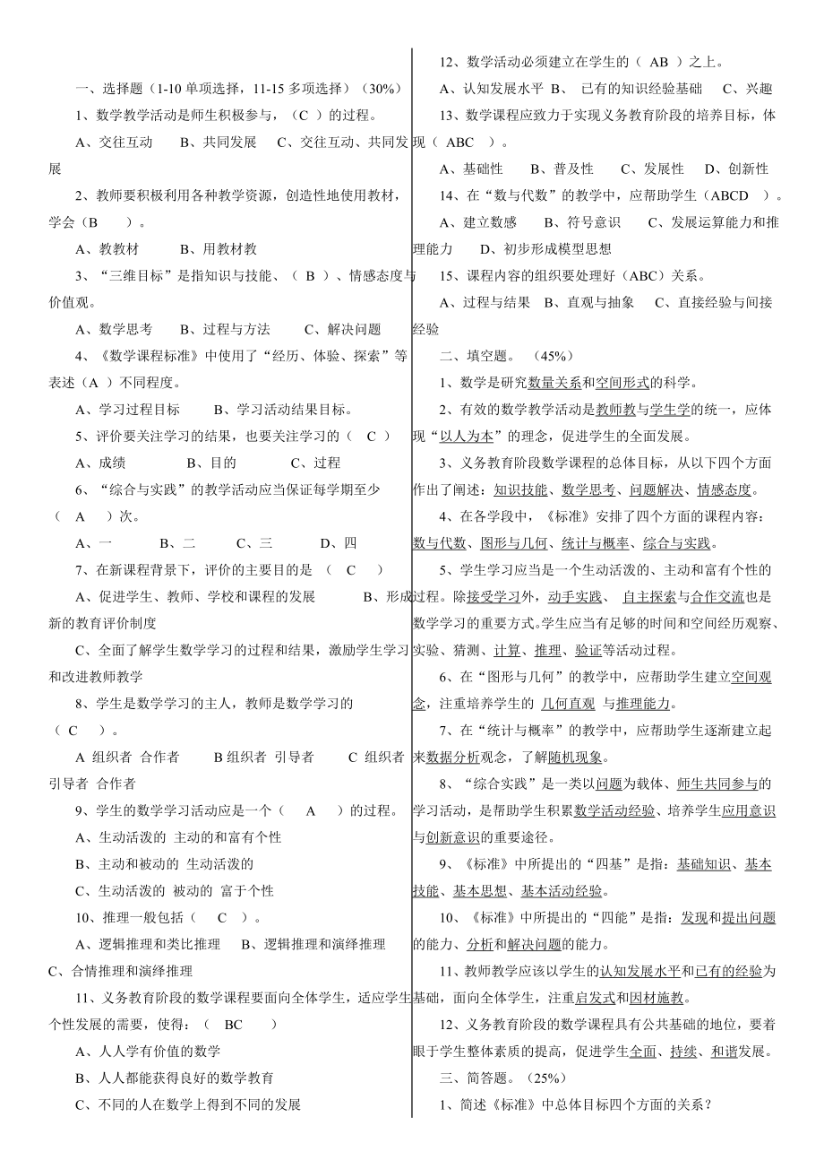 初中数学新课程标准(2011版)测试题(有答案)_第1页