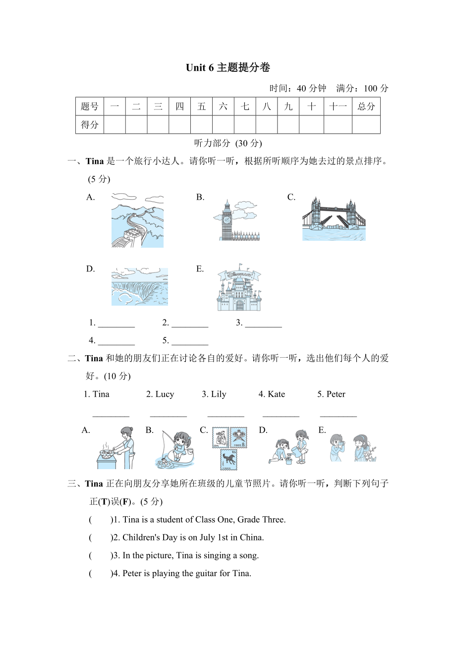 人教精通版六年級(jí)下冊(cè)英語(yǔ) Unit 6主題提分卷 6年級(jí)（R-JT版）_第1頁(yè)