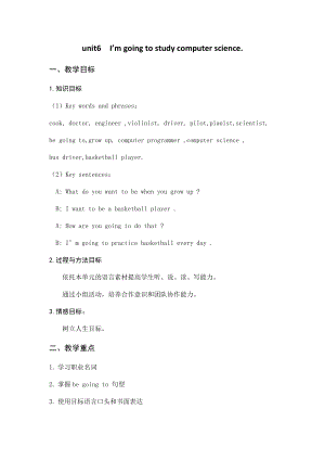 人教版八上Unit 6 I’m going to study computer science.第一課時(shí) 教學(xué)設(shè)計(jì)和教后反思