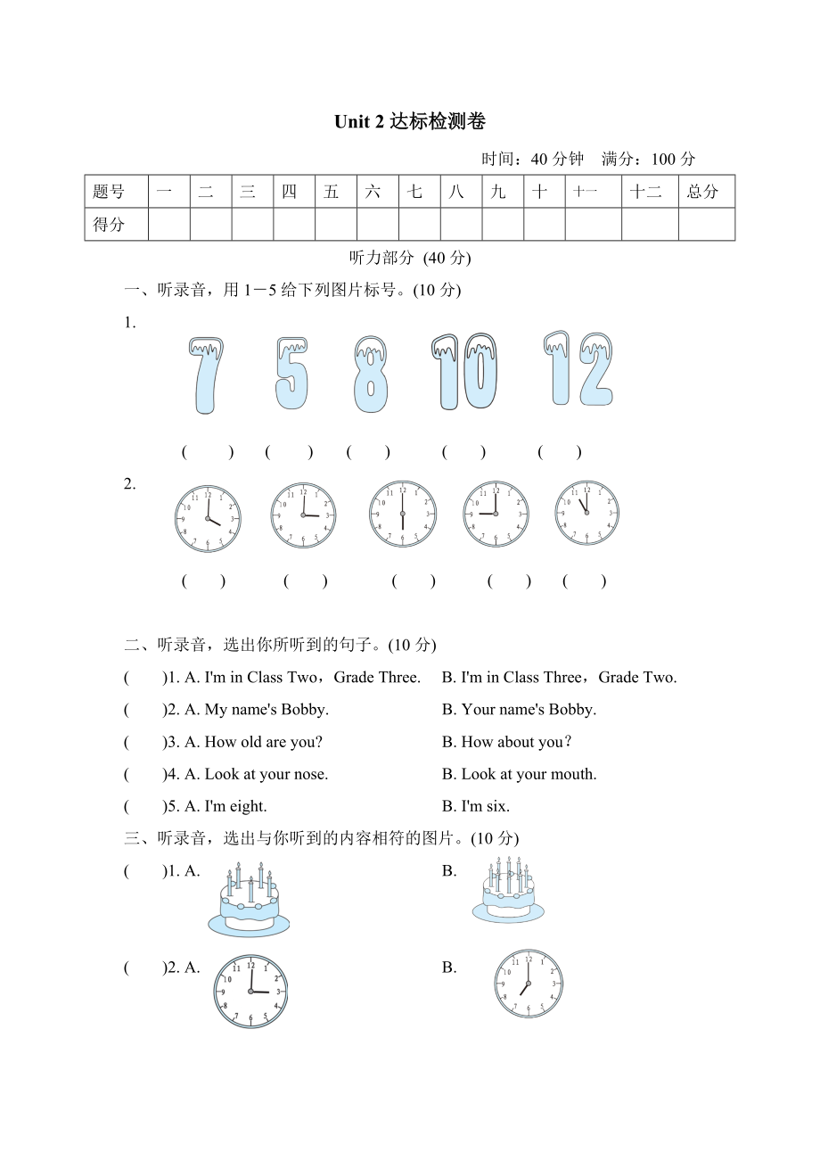 人教精通版三年級下冊英語 Unit 2達標檢測卷_第1頁