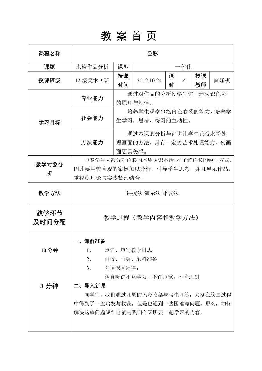 (色彩)水粉作品分析-教案_第1页