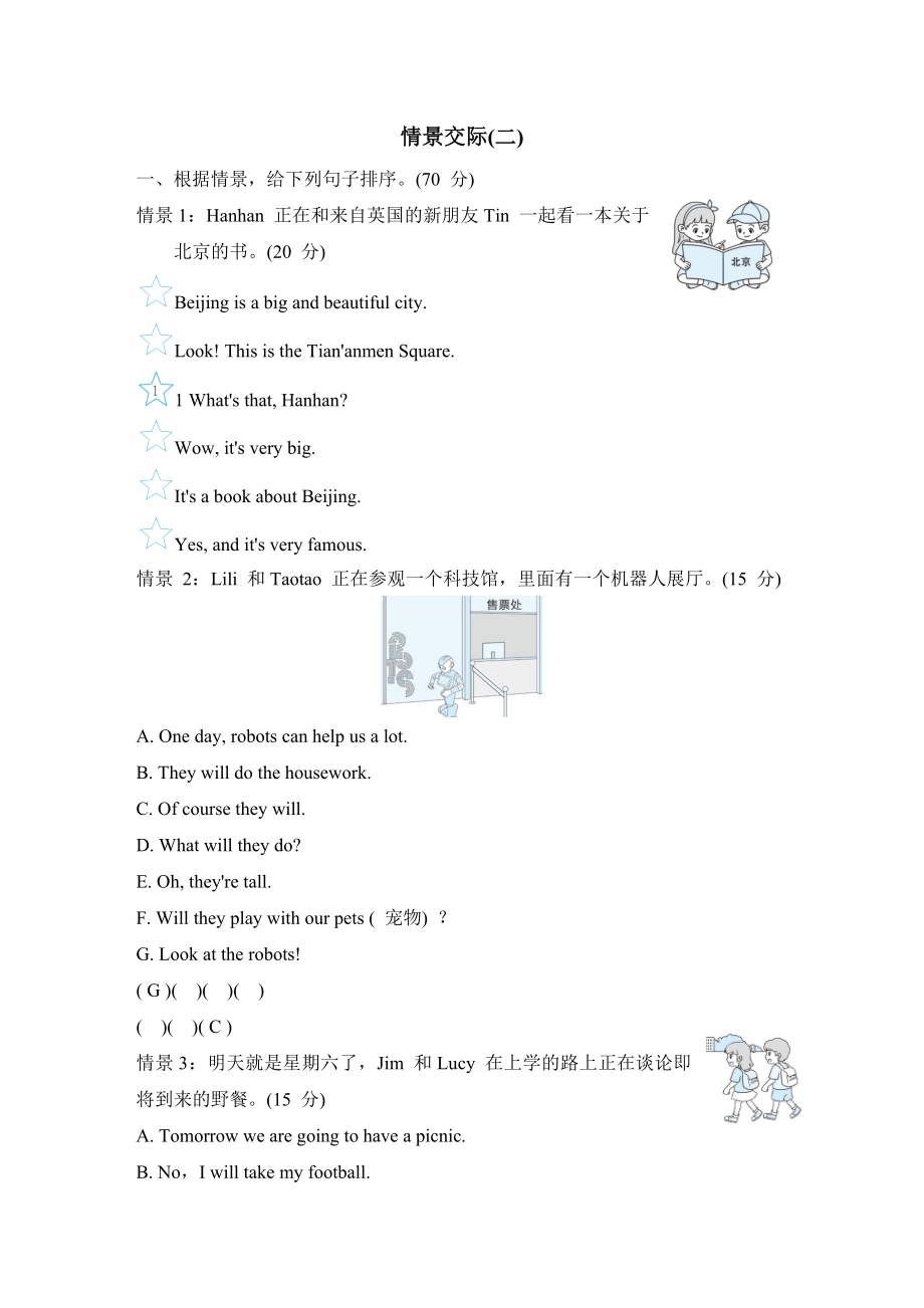 外研版四年級(jí)下冊(cè)英語 期末專項(xiàng)突破卷之情景交際(二)_第1頁