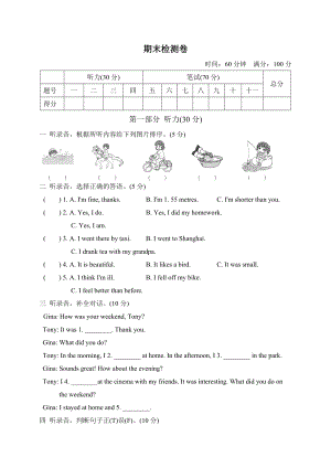 PEP 六年級下冊英語 -期末檢測卷