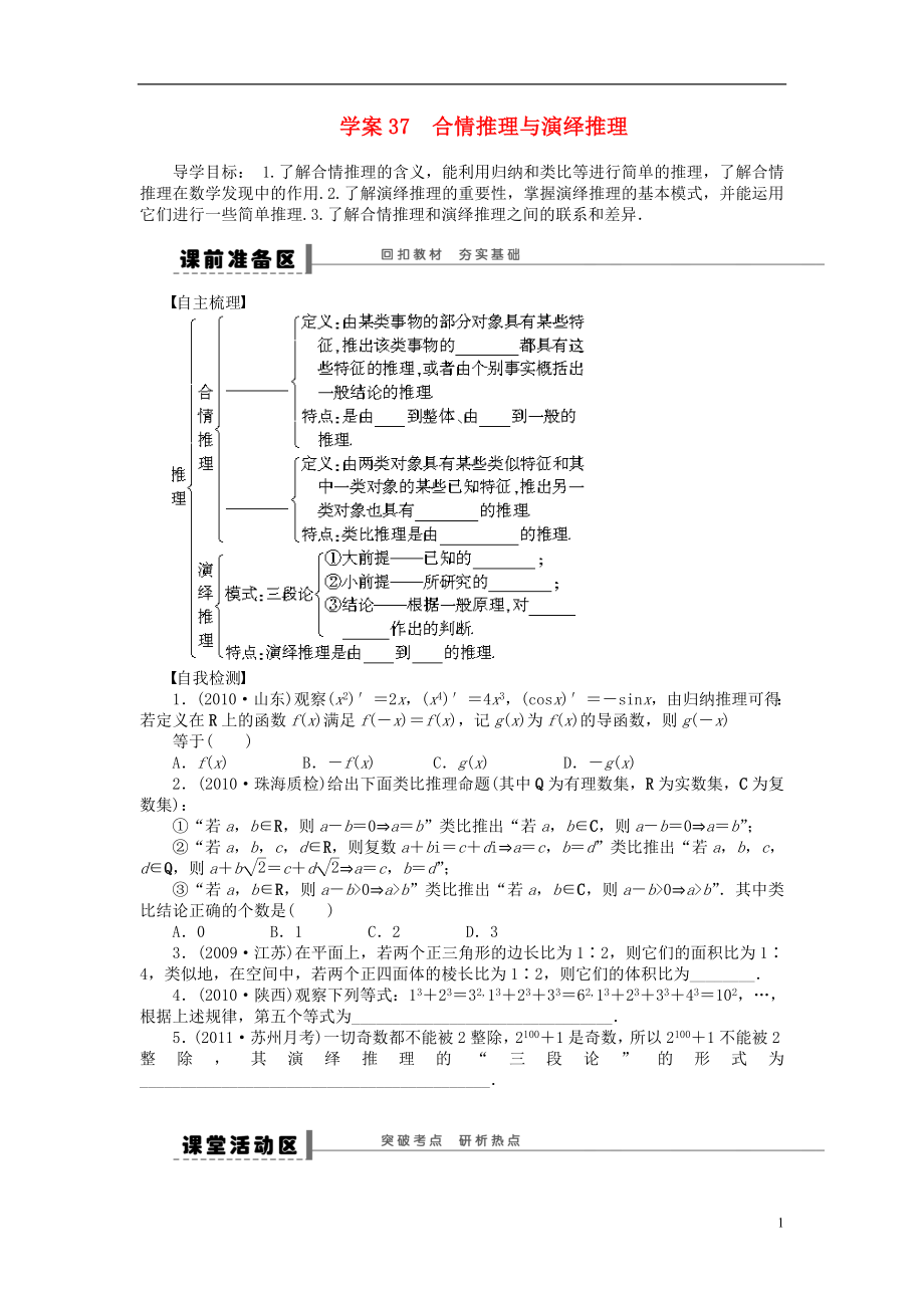 【步步高】屆高三數(shù)學大一輪復習 合情推理與演繹推理學案 理 新人教A版_第1頁