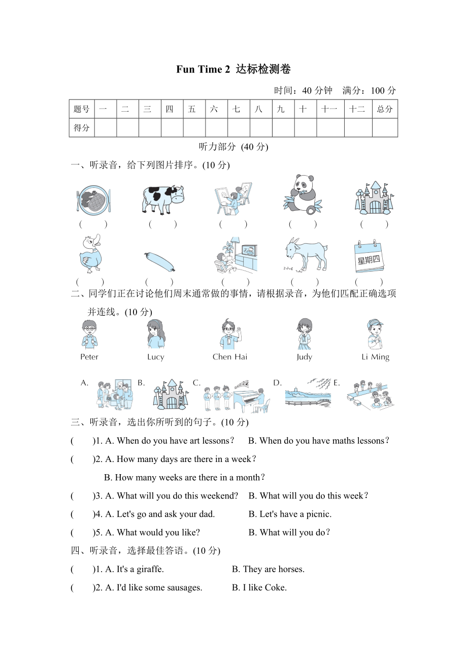 人教精通版四年級(jí)下冊(cè)英語(yǔ) Fun Time 2 達(dá)標(biāo)檢測(cè)卷_第1頁(yè)