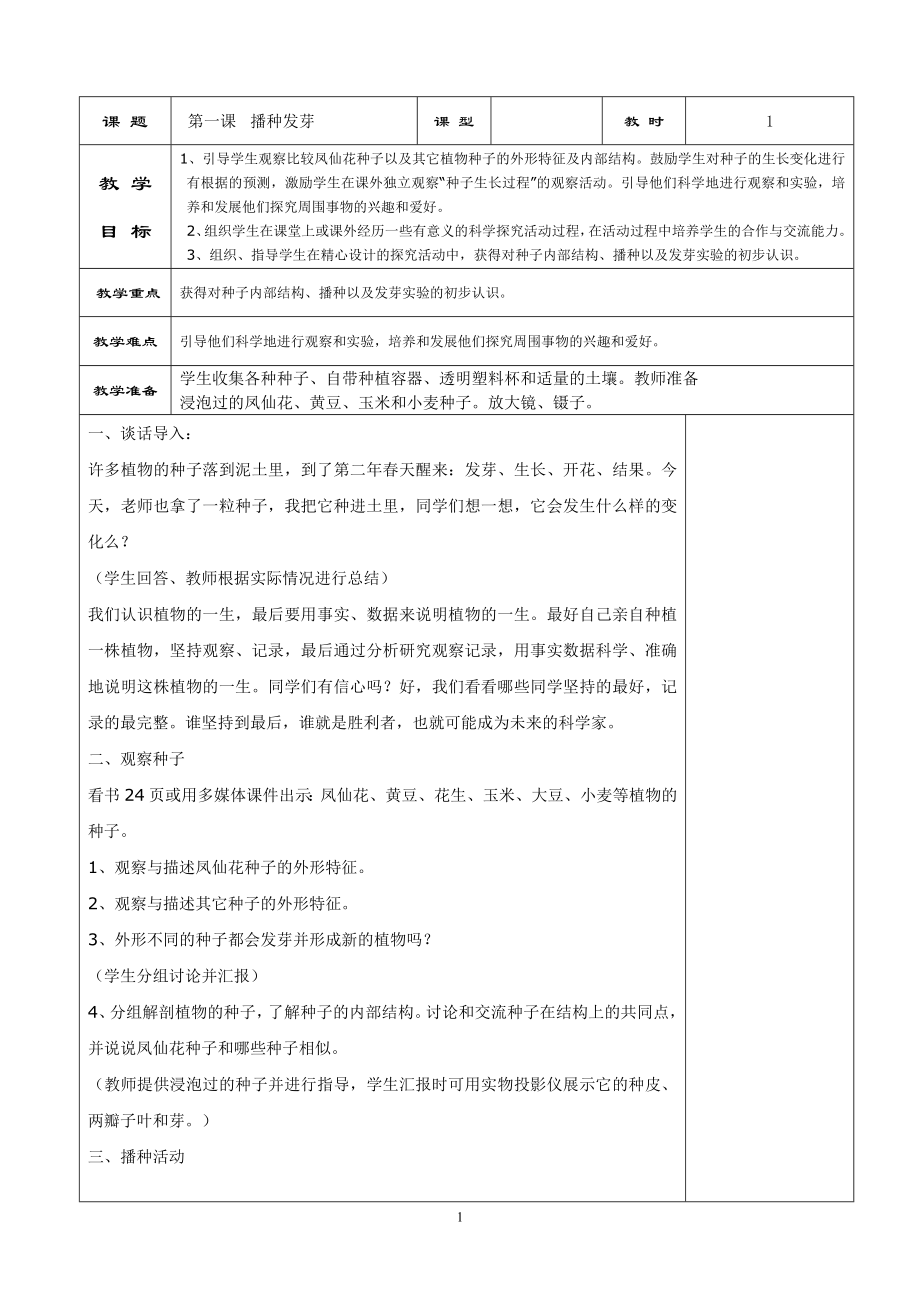 鄂教版三年级科学下册全册教案分析_第1页