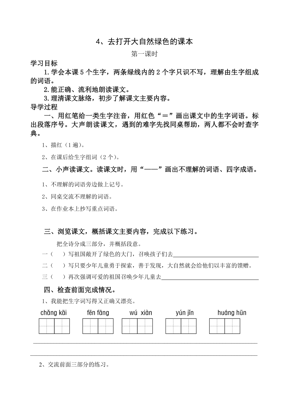 去打开大自然绿色的课本学案_第1页