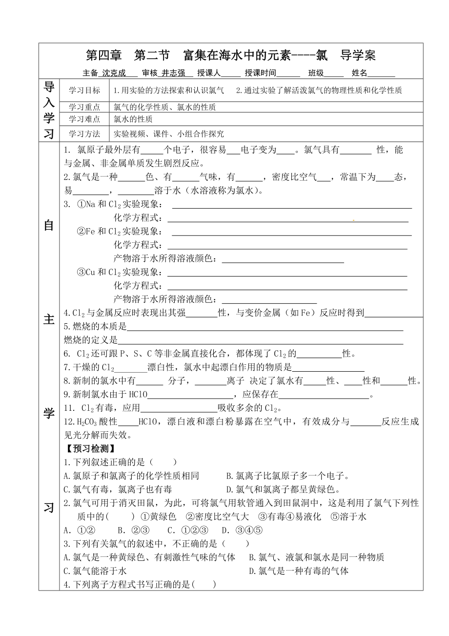 氯及其化合物导学案_第1页