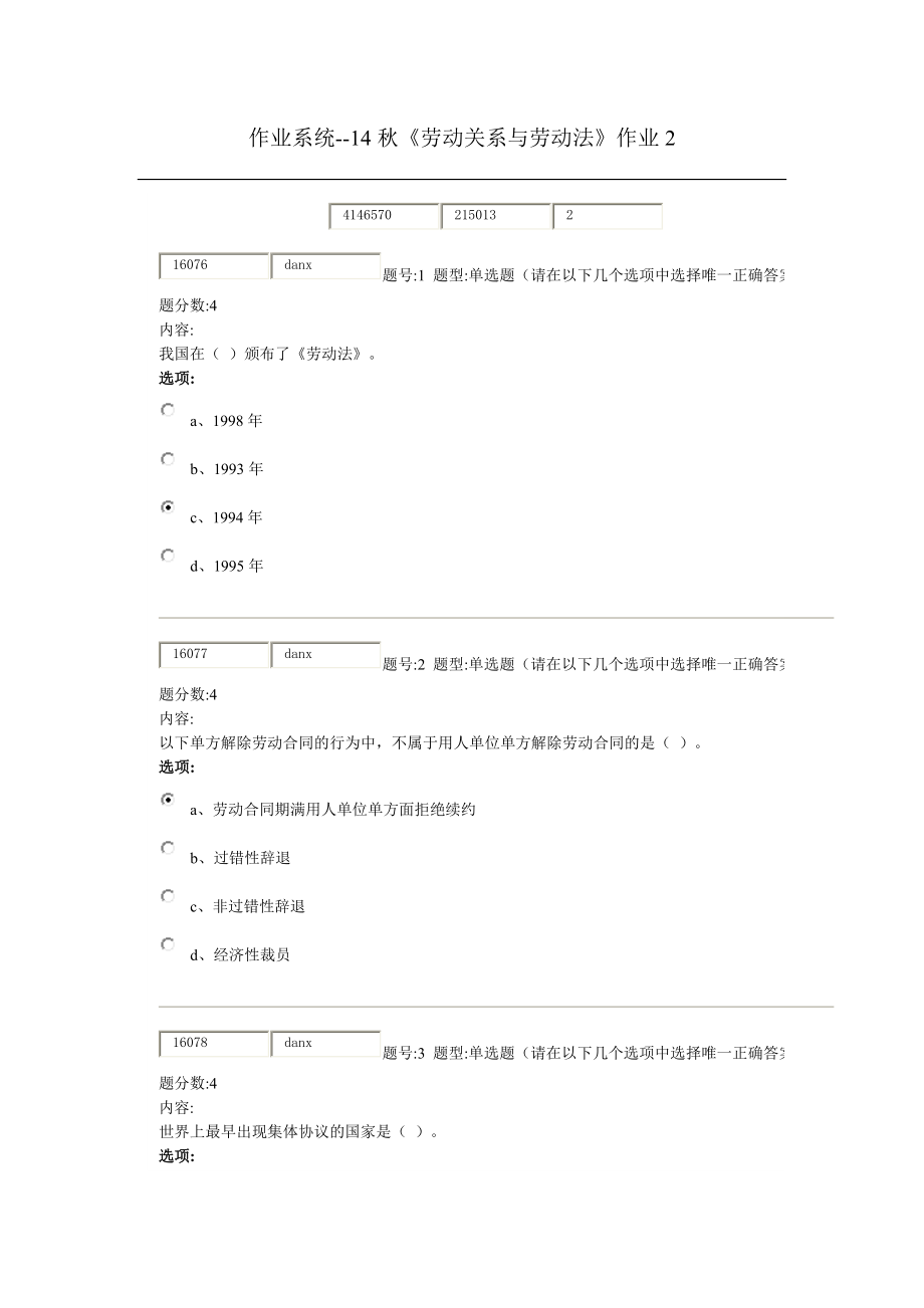 14秋《勞動(dòng)關(guān)系與勞動(dòng)法》作業(yè)二_第1頁