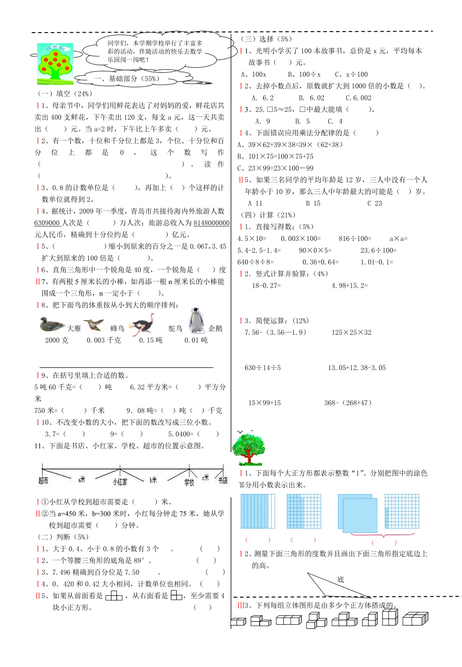 (青岛)小学数学四年级下册试卷_第1页