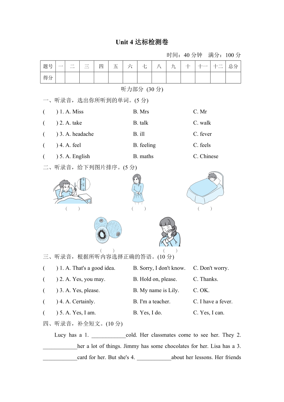 人教精通版五年級(jí)下冊(cè)英語(yǔ) Unit 4達(dá)標(biāo)檢測(cè)卷_第1頁(yè)