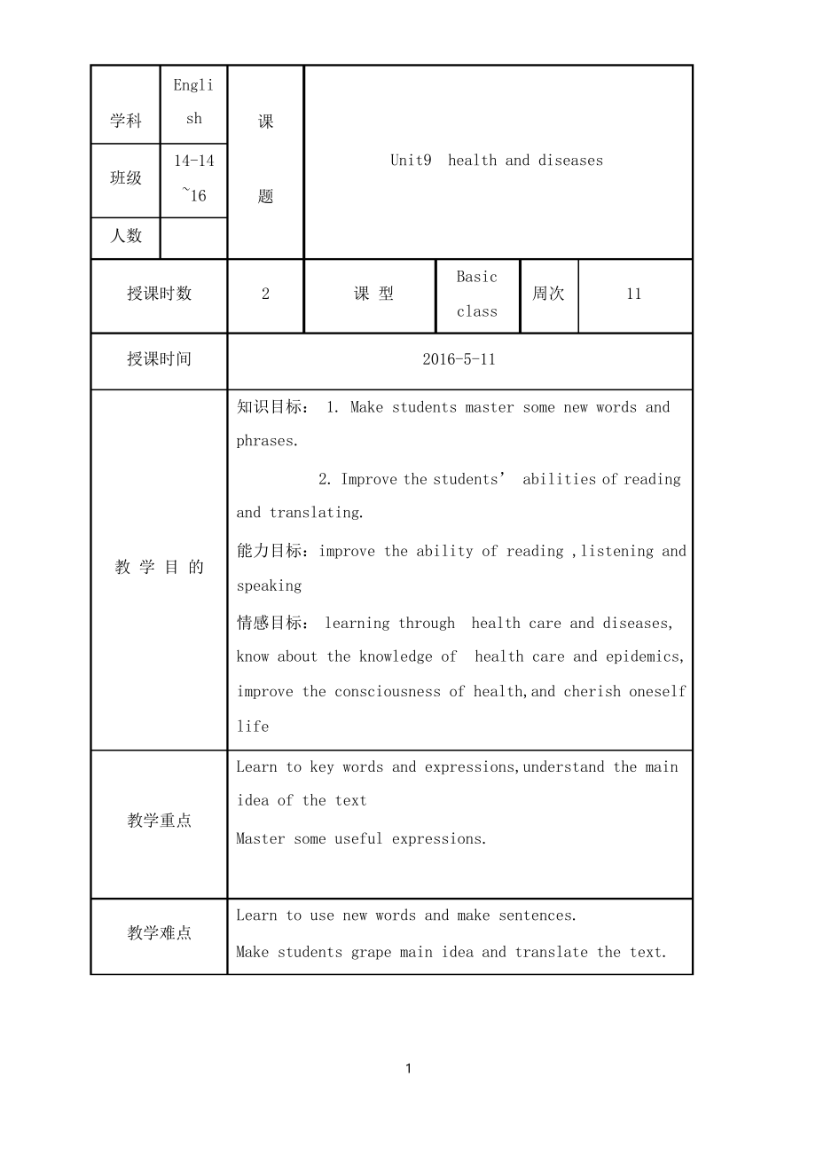 語文版中職英語拓展模塊unit 9《health and diseases》教案_第1頁