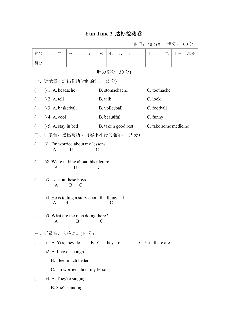 人教精通版五年級下冊英語 Fun Time 2 達標檢測卷_第1頁