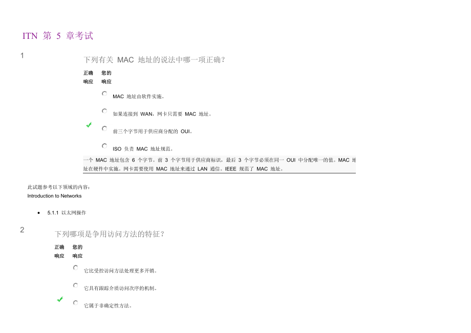 CCNA-ITN-第-5-章考试_第1页