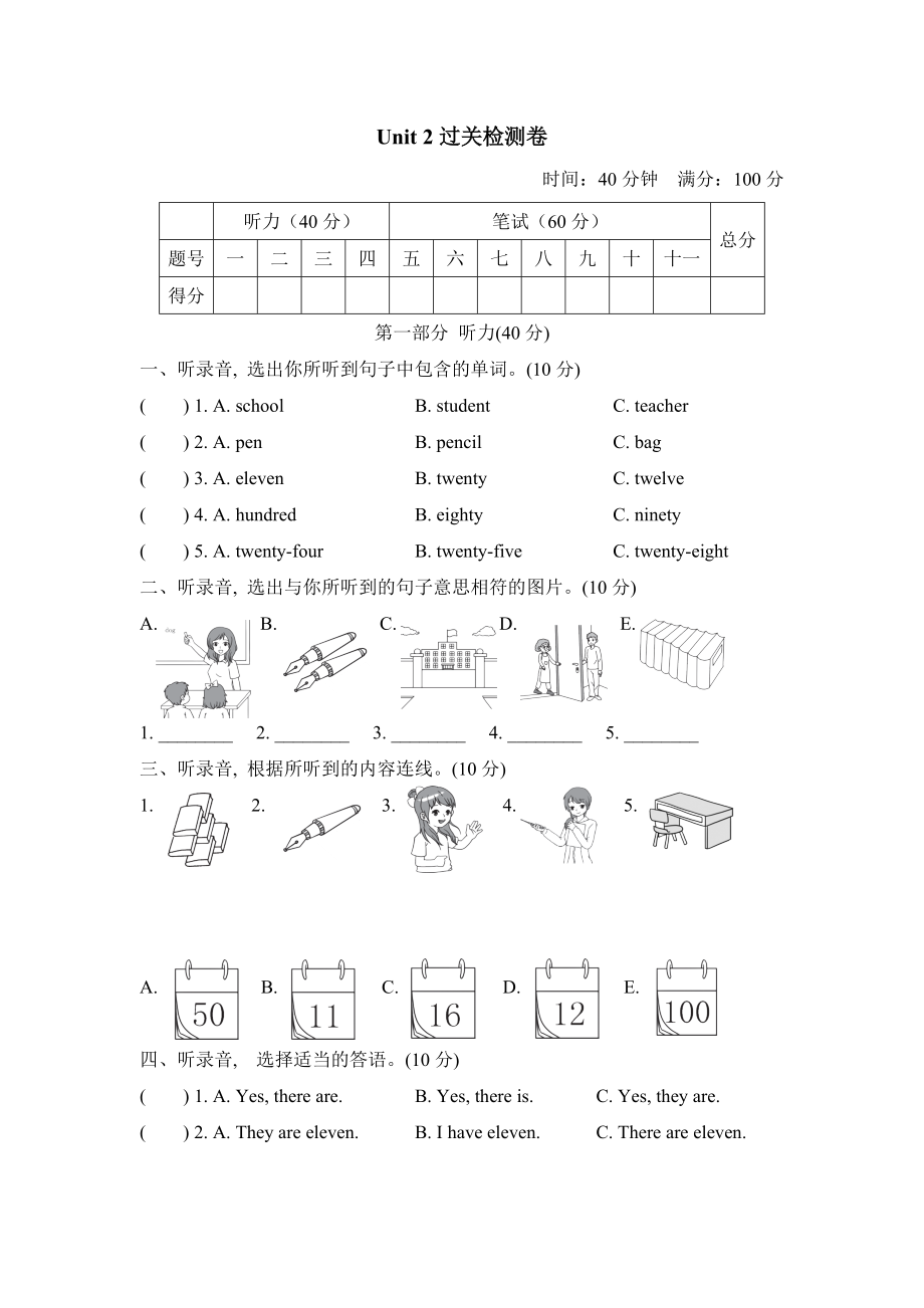 人教精通版四年級(jí)下冊(cè)英語 Unit 2過關(guān)檢測(cè)卷_第1頁