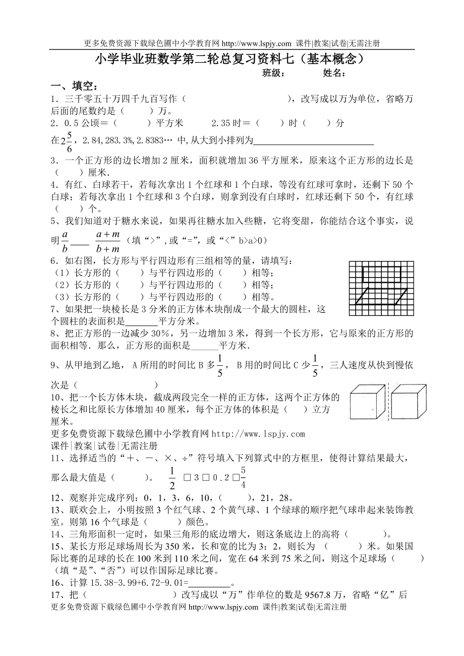 人教版小学六年级数学毕业总复习分类专项练习题基本概念_第1页