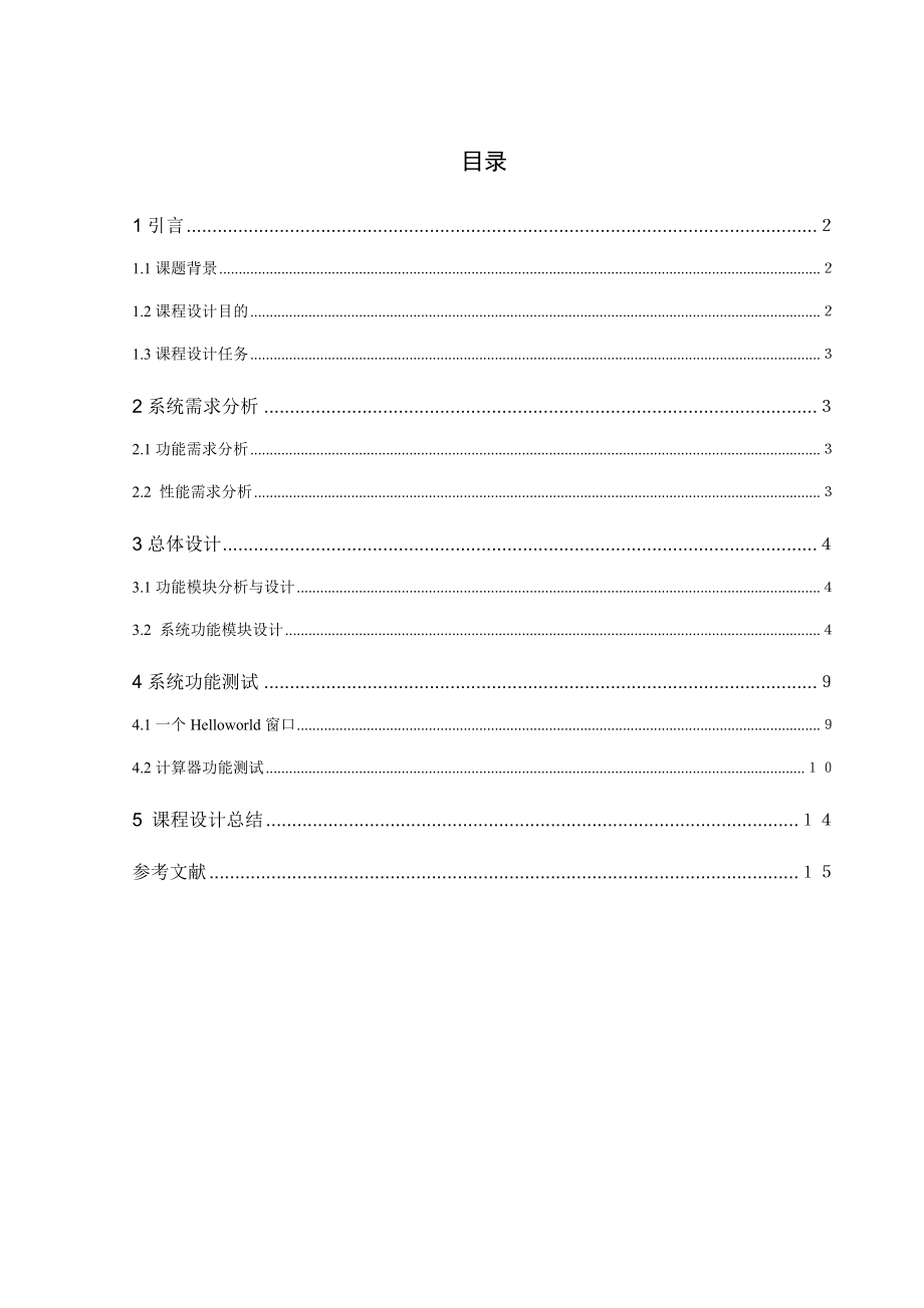 GTK图形界面编程-计算器的实现_第1页