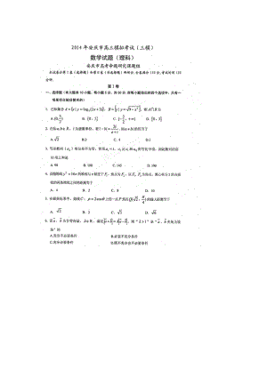 安徽省安庆市高三下学期4月模拟考试三模数学理试题