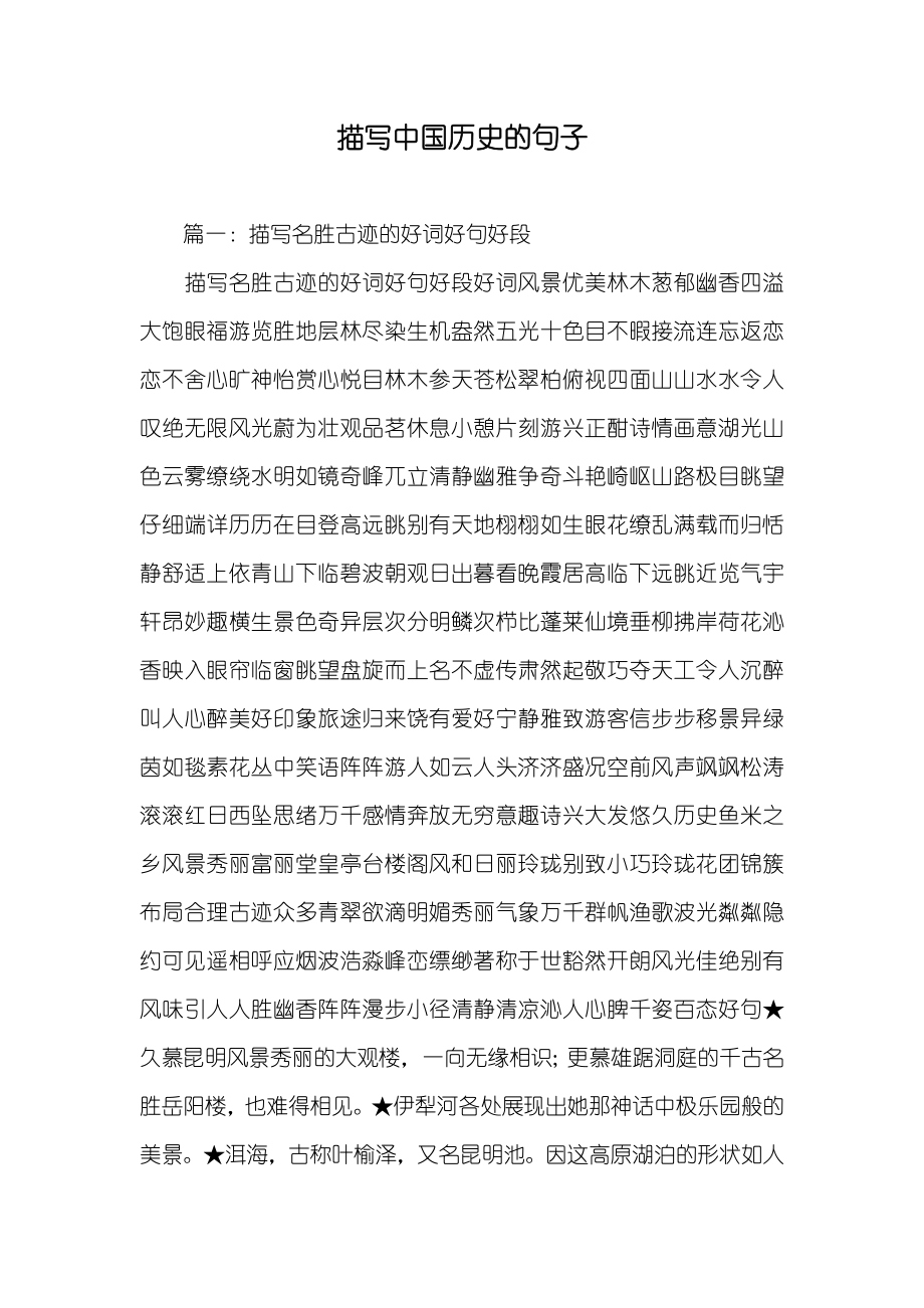 描写中国历史的句子_第1页