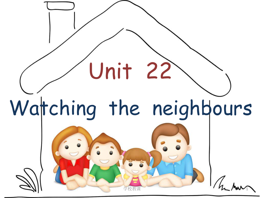 新概念英語青少版1B Unit22 Watching the neighbours【教師助手】_第1頁