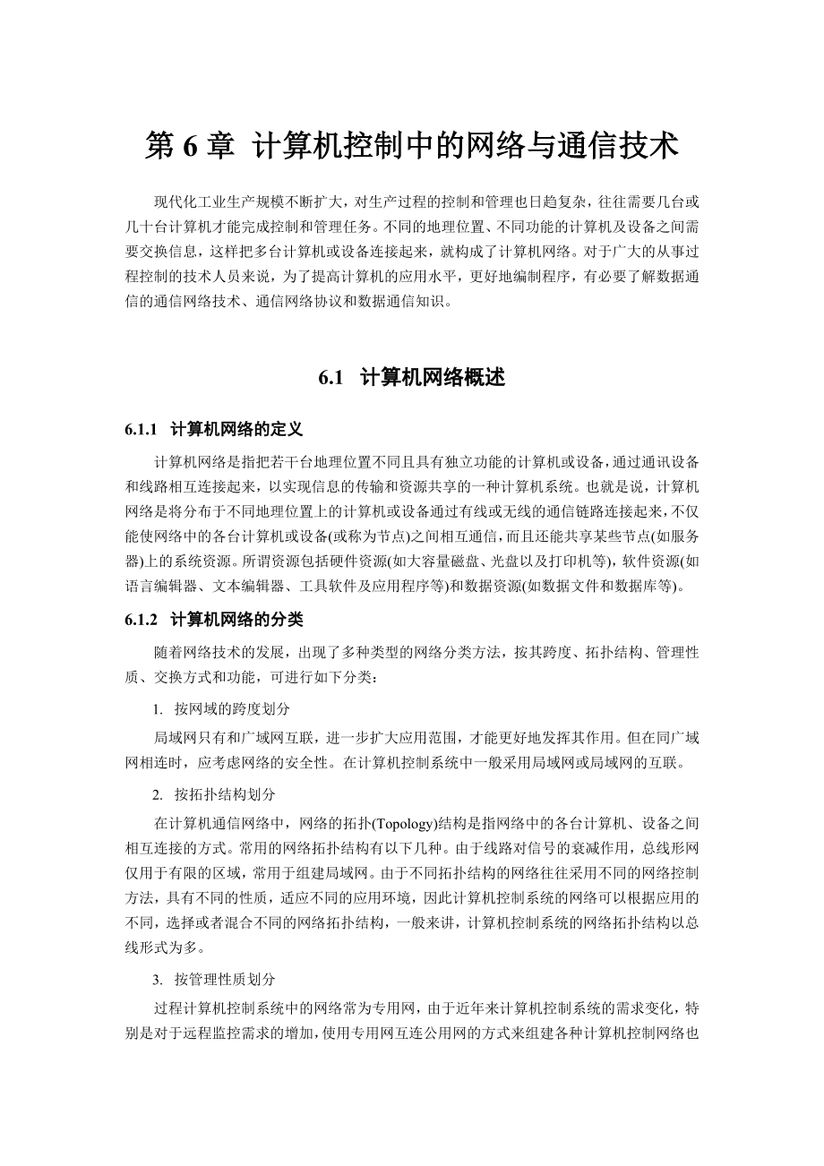 计算机控制中的网络与通信技术_第1页