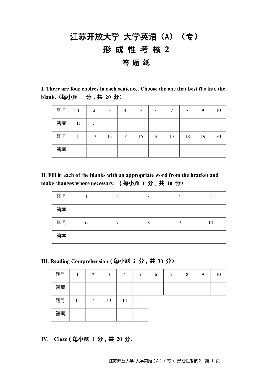 江蘇開放大學(xué) 大學(xué)英語(yǔ)(A)(專) 形 成 性 考 核2_第1頁(yè)