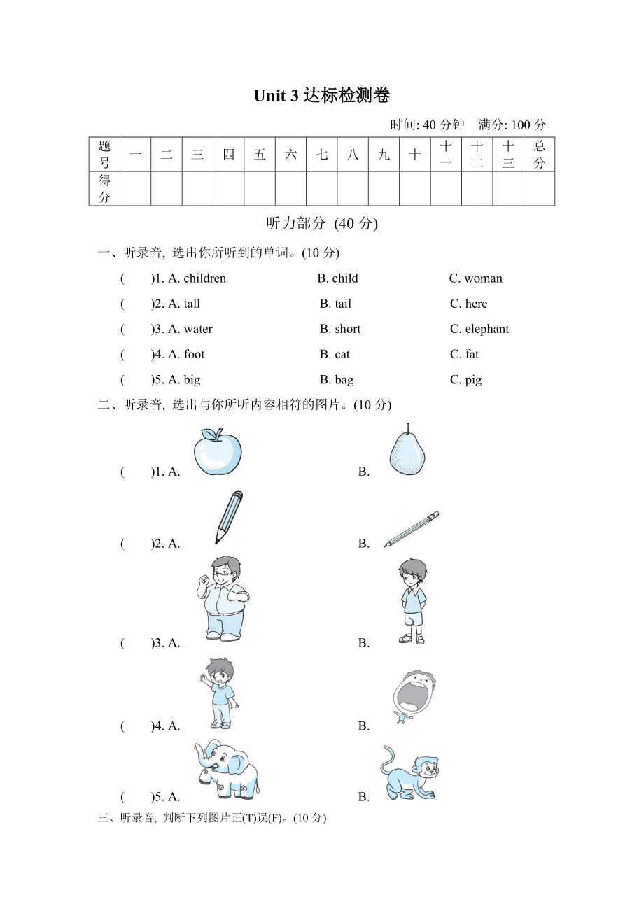 PEP 三年級(jí)下冊(cè)英語(yǔ) Unit 3達(dá)標(biāo)檢測(cè)卷_第1頁(yè)