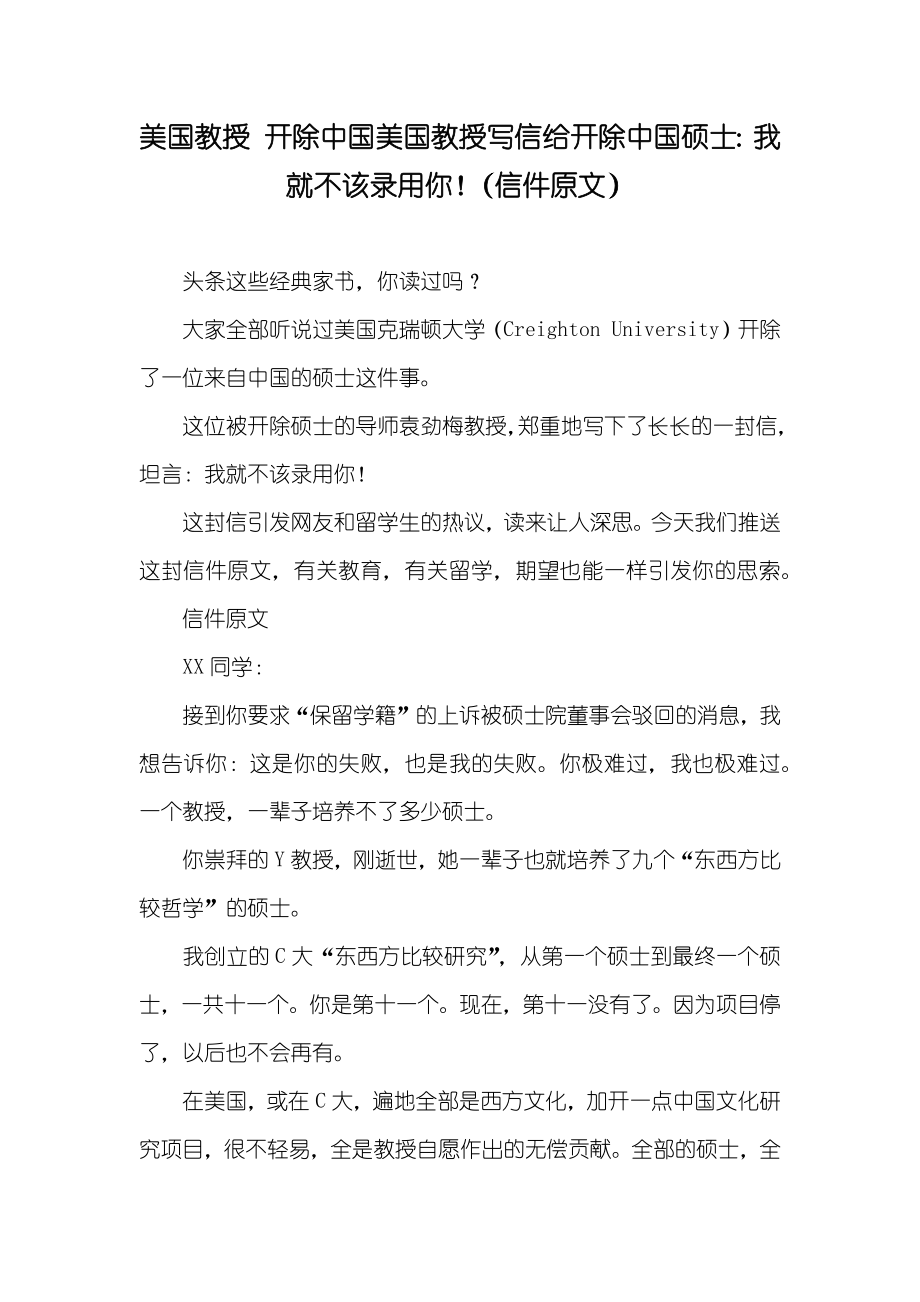美国教授 开除中国美国教授写信给开除中国硕士：我就不该录用你！（信件原文）_第1页