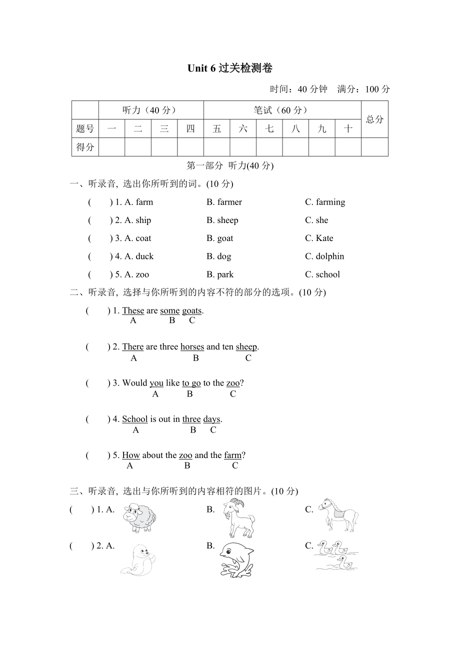 人教精通版四年級下冊英語 Unit 6過關(guān)檢測卷_第1頁