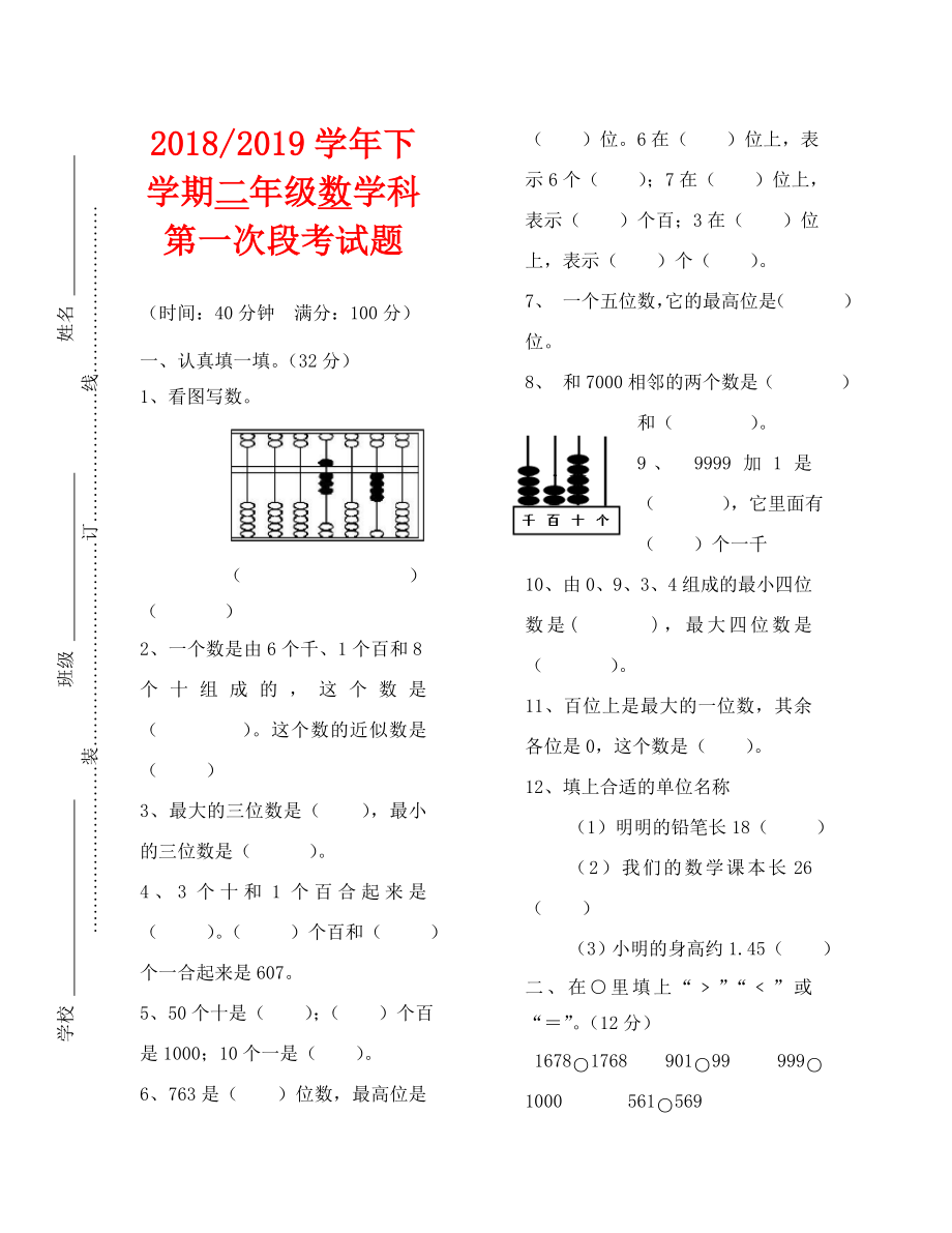 青岛版二年级数学下册第一次月考试题_第1页