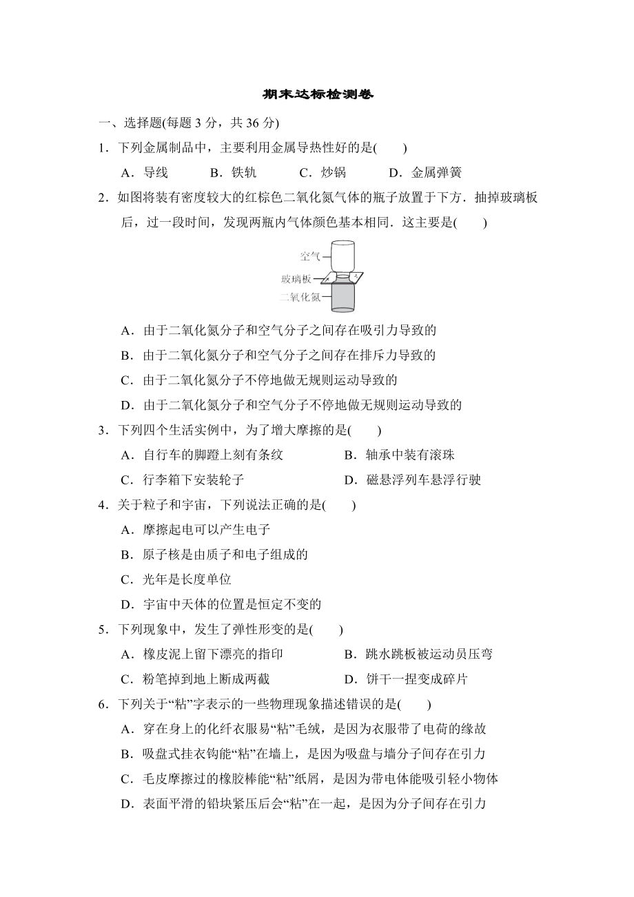 蘇科版八年級下冊物理 期末達(dá)標(biāo)檢測卷_第1頁