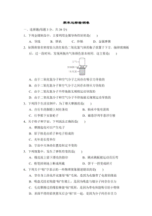 蘇科版八年級下冊物理 期末達(dá)標(biāo)檢測卷