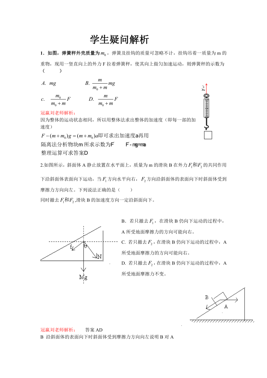 冠赢老刘物理问题解析(续)_第1页