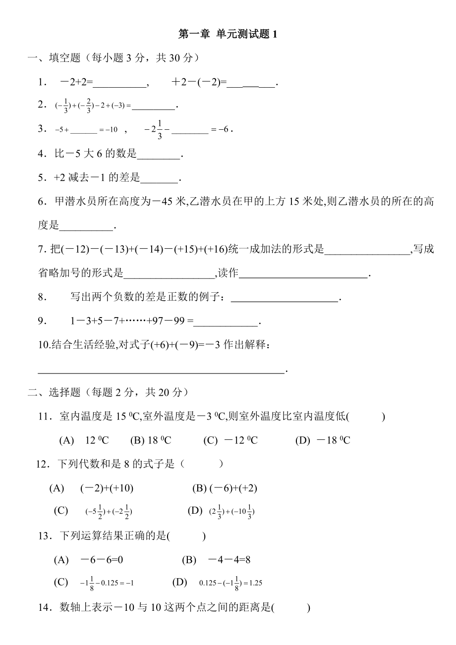 初一上册数学第二单元测试题_第1页