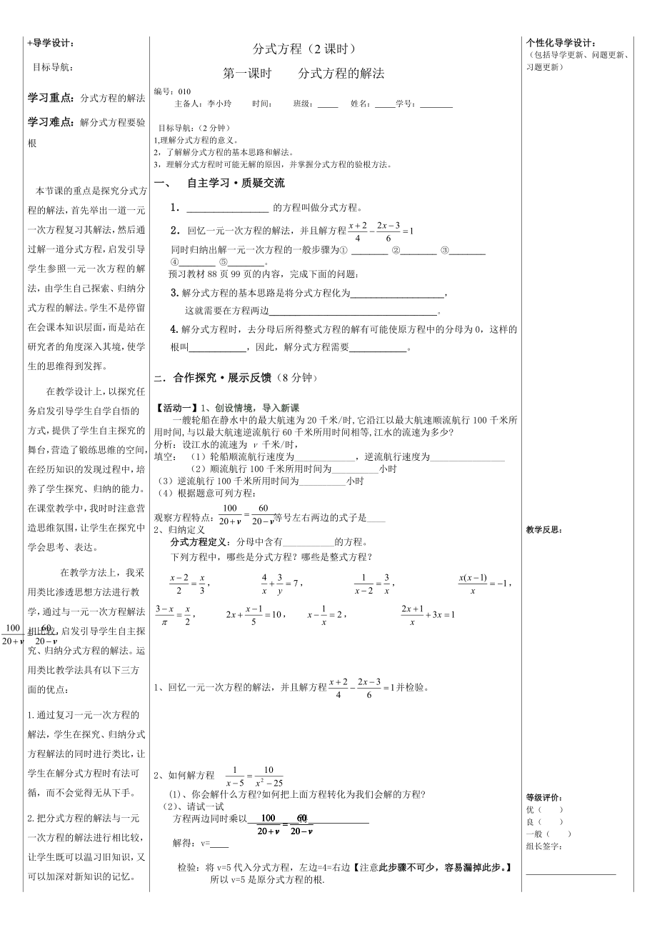 分式方程的解法导学案_第1页