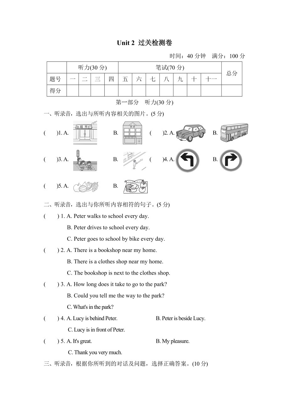 人教精通版六年級下冊英語 Unit 2過關(guān)檢測卷_第1頁