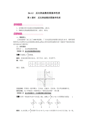 人教版九年級(jí)下冊(cè)數(shù)學(xué) 26.1.2 第1課時(shí) 反比例函數(shù)的圖象和性質(zhì) 教案