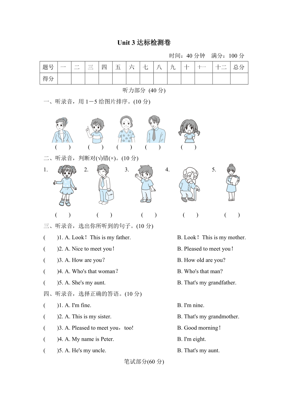 人教精通版三年級下冊英語 Unit 3達標(biāo)檢測卷_第1頁