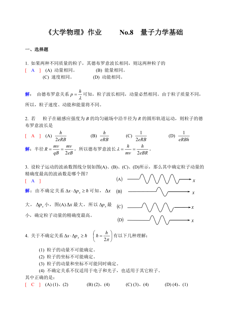 大学物理(下)No.8作业解析_第1页