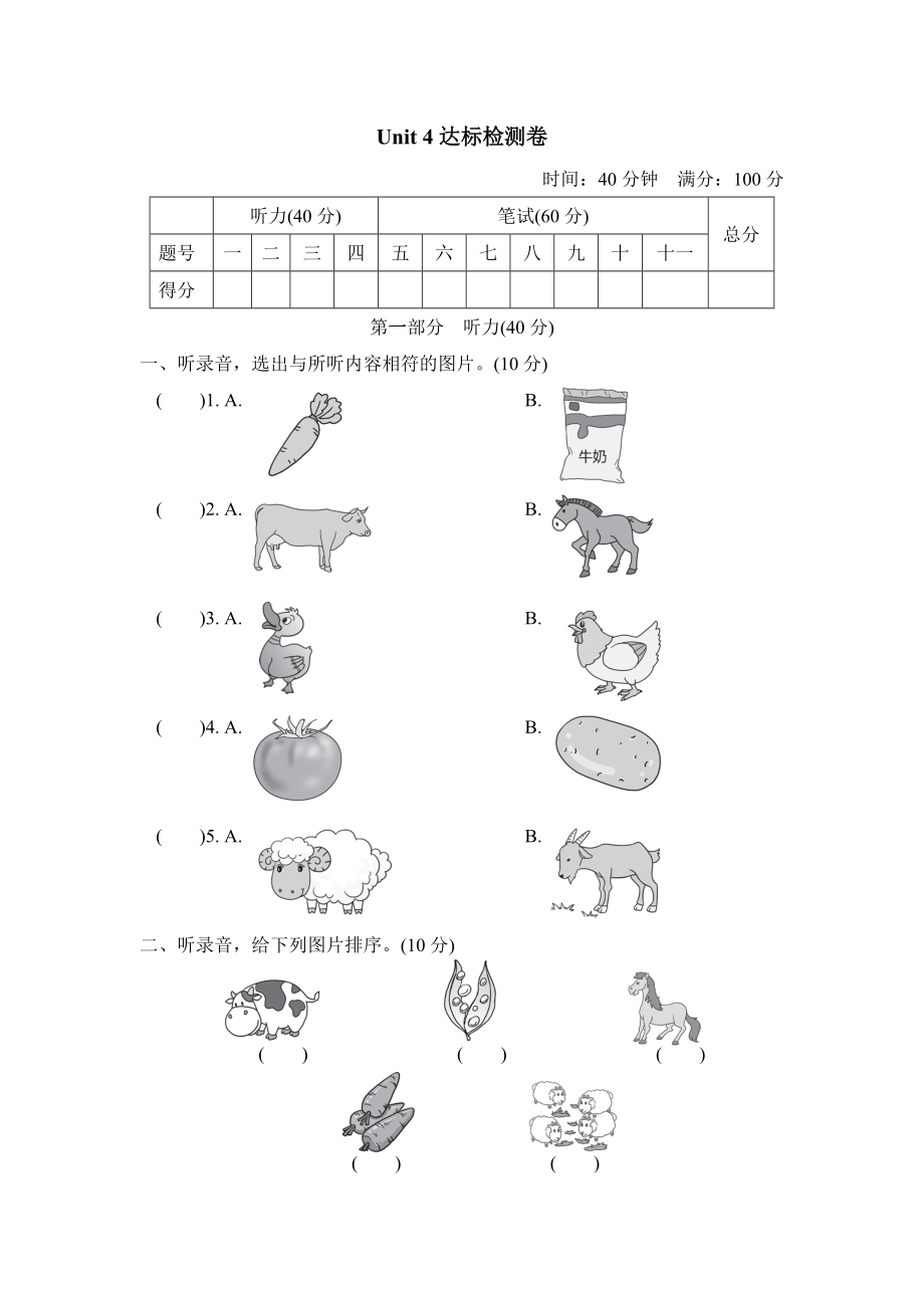 PEP四年級英語下Unit 4達(dá)標(biāo)檢測卷_第1頁