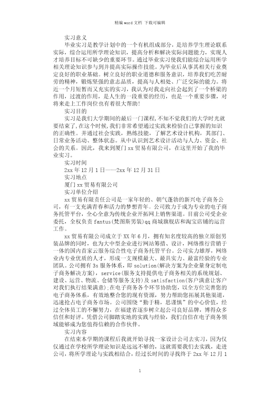 平面设计顶岗实习报告范文_第1页