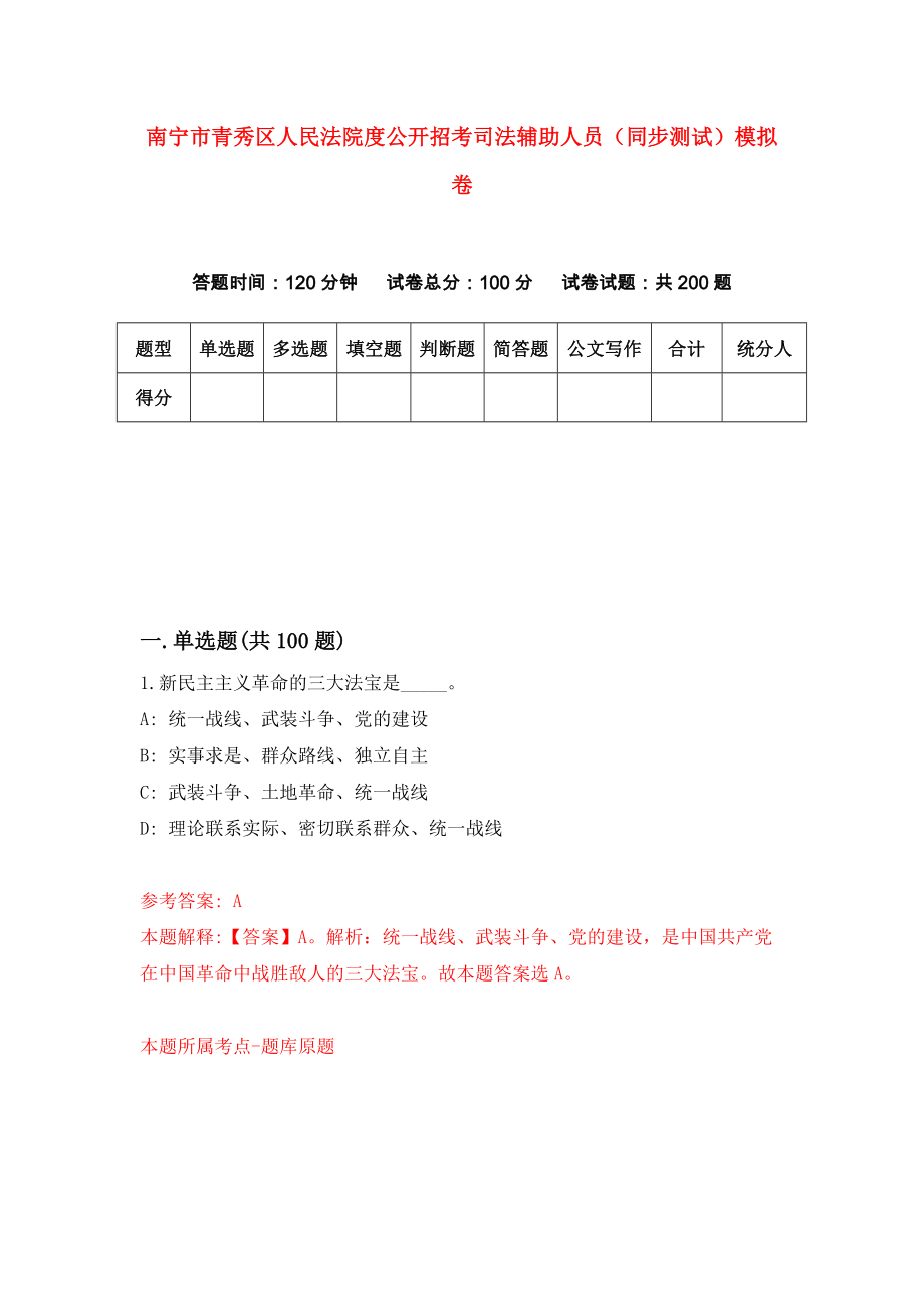 南宁市青秀区人民法院度公开招考司法辅助人员（同步测试）模拟卷（第5期）_第1页