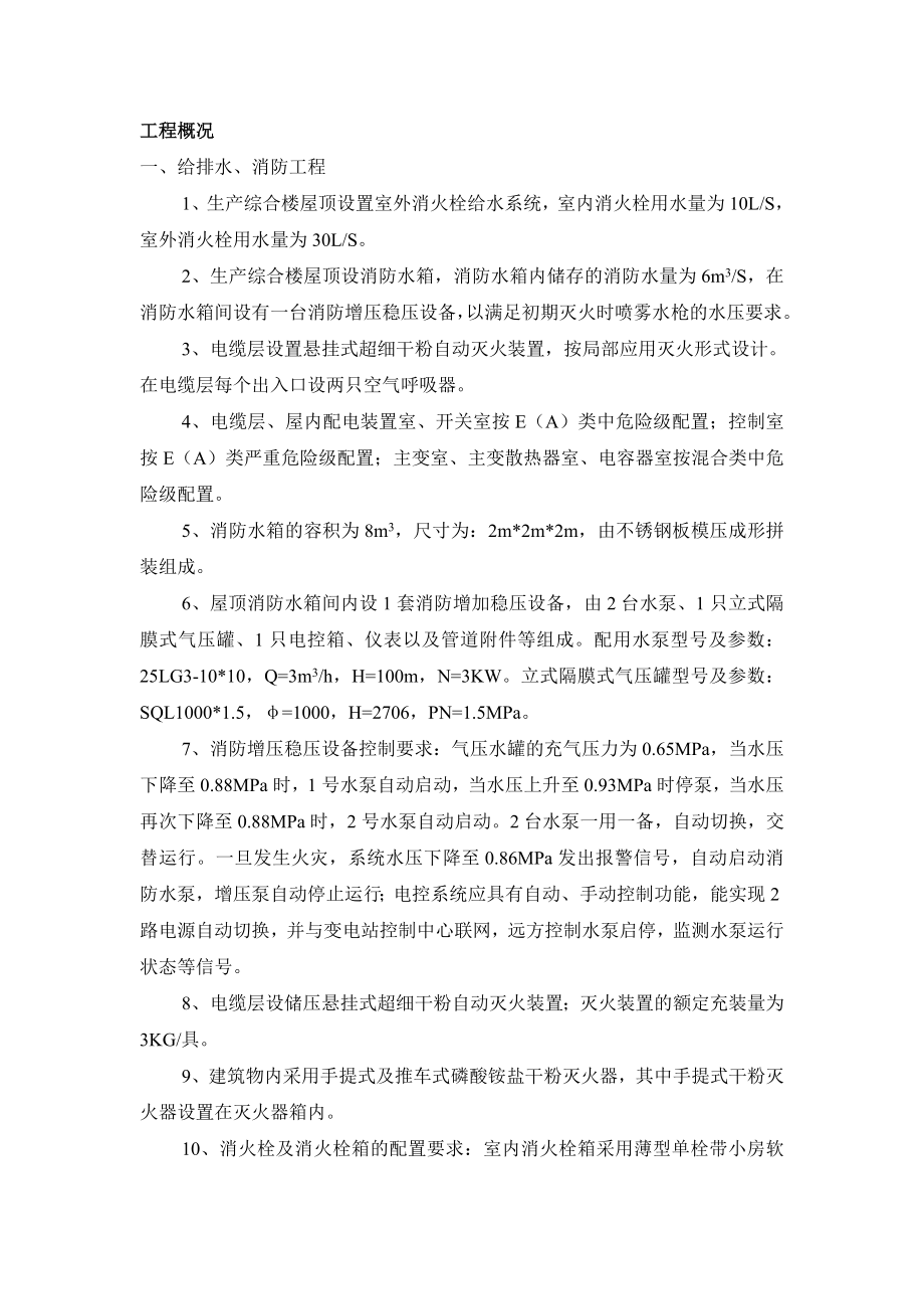 变电站施工方案1(裕元)_第1页