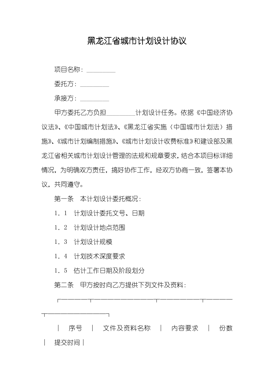 黑龙江省城市计划设计协议_第1页