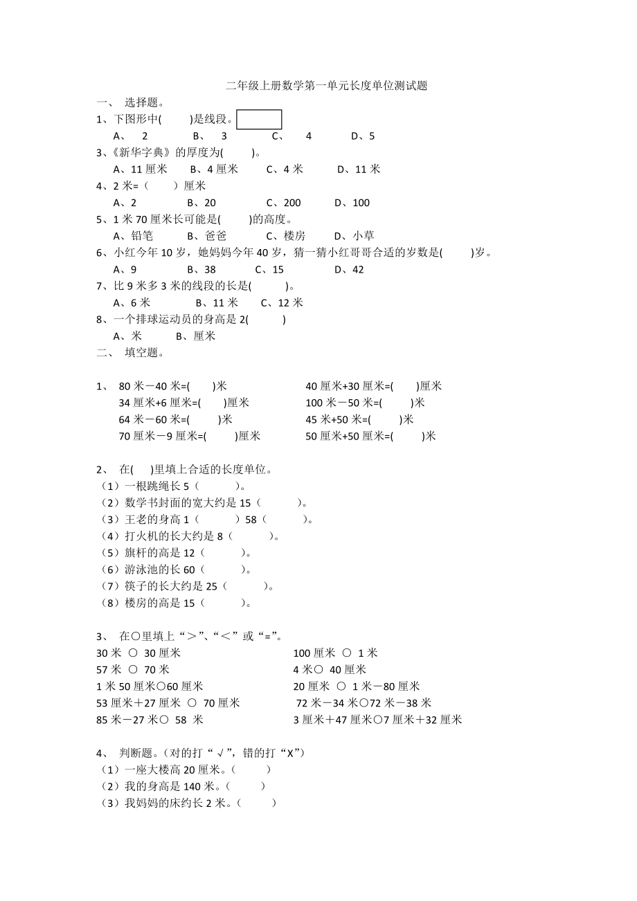 二年级上册数学第一单元_第1页