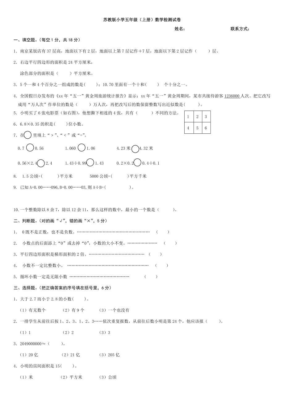 xx年《苏教版小学五年级上册数学期末试题和答案》_第1页