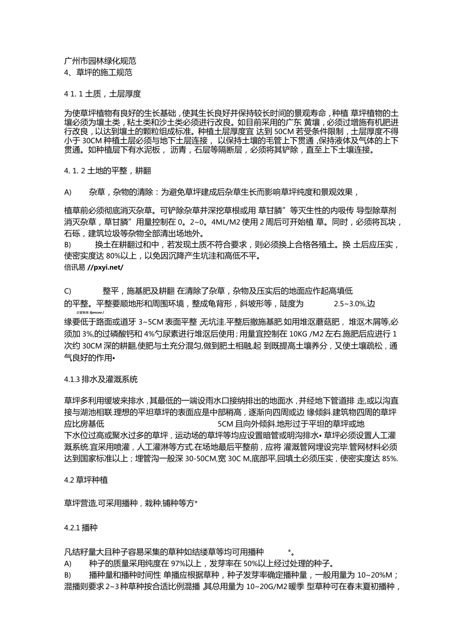 广州园林绿化规范_第1页