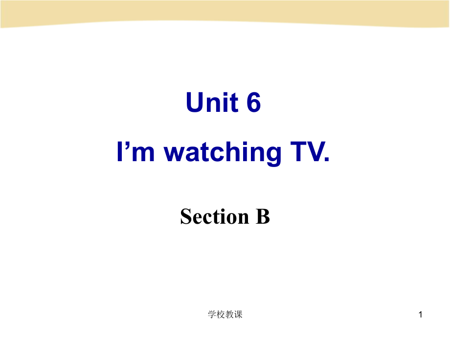 七年級英語unit6_Section_B【講課適用】_第1頁