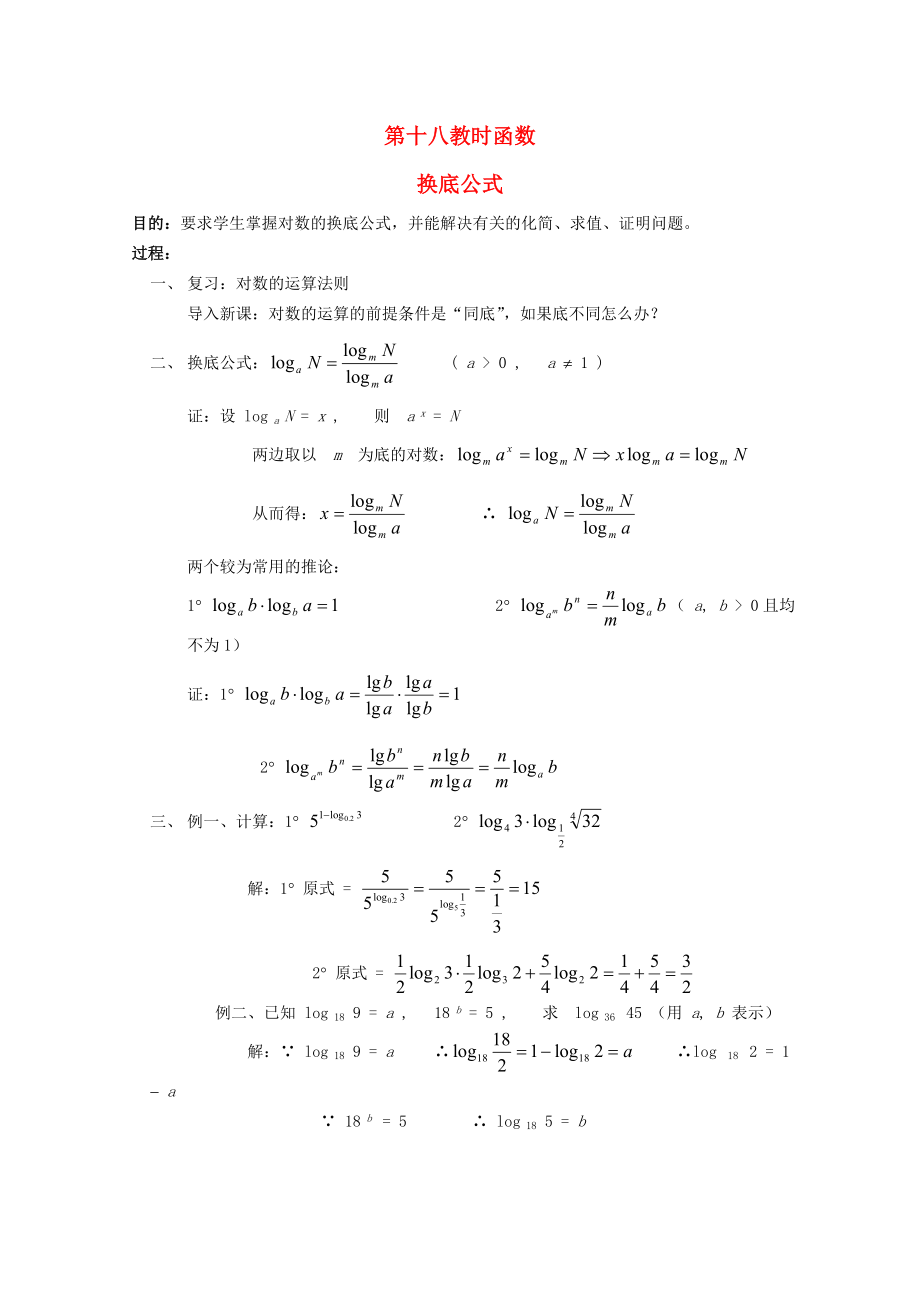 高中数学函数课时复习教案18_第1页