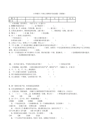 《小学数学三年级上册期末考试试题》